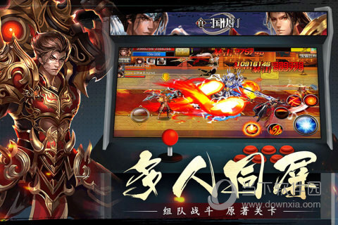真三国快打手游