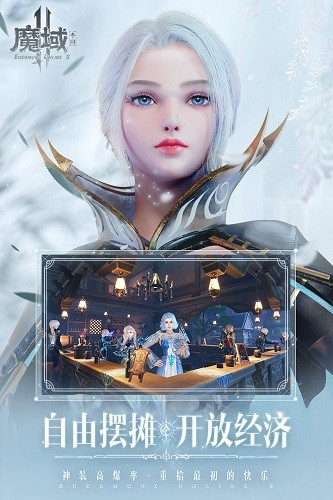 魔域手游2正式版 V1.0.138.21100 安卓版截图1