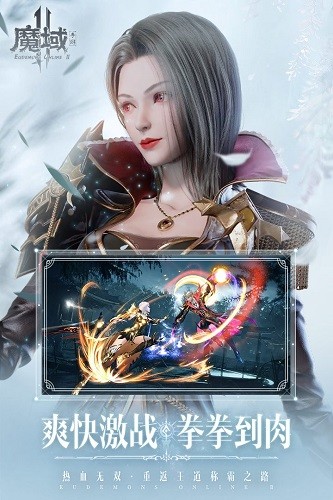 魔域手游2正式版 V1.0.138.21100 安卓版截图4