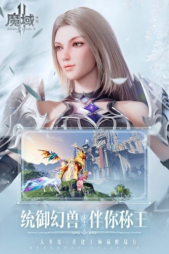 魔域手游2正式版 V1.0.138.21100 安卓版截图5
