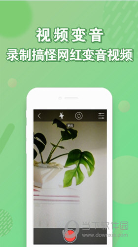 安卓变声器APP
