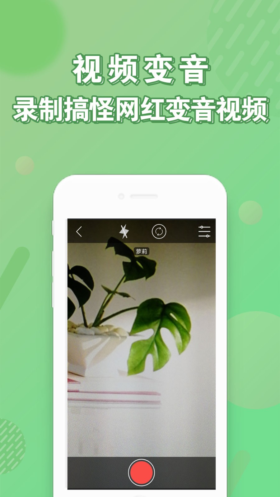 安卓变声器 V73.0 安卓版截图3