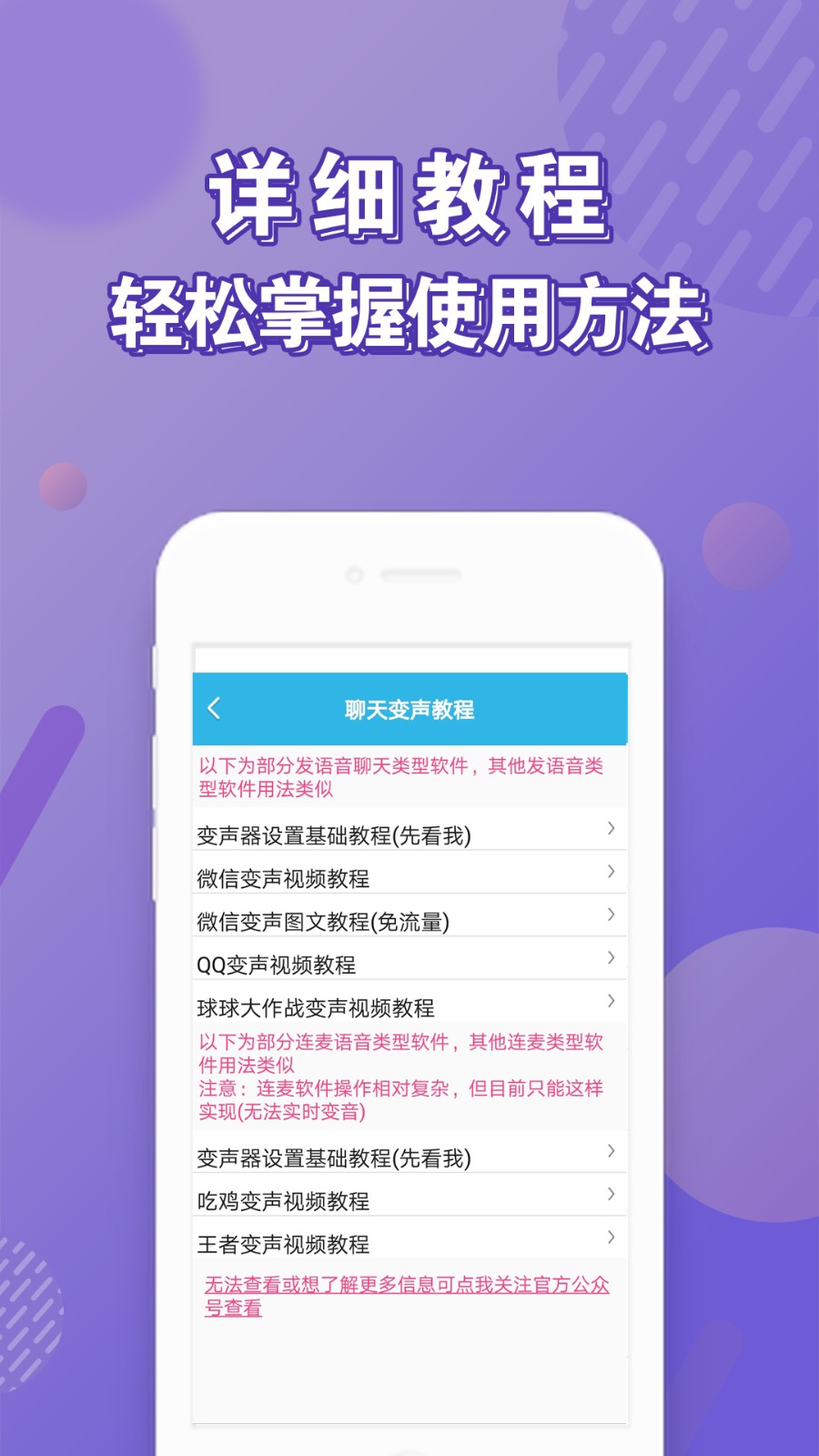 安卓变声器 V73.0 安卓版截图4