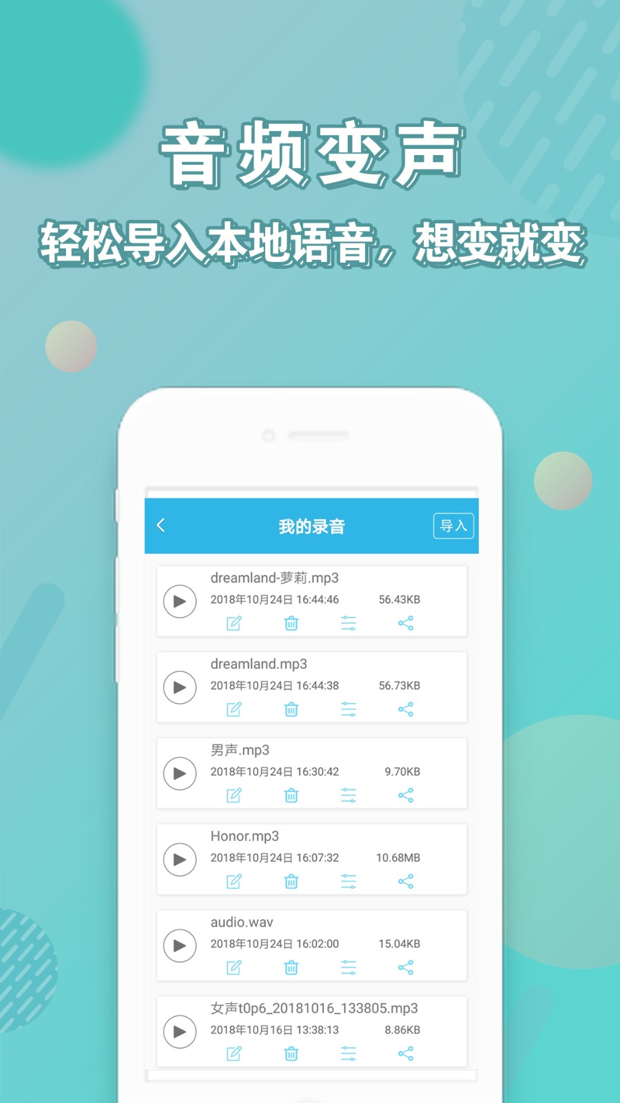 安卓变声器 V73.0 安卓版截图2