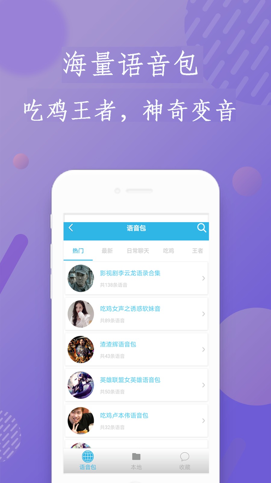 安卓变声器 V73.0 安卓版截图1