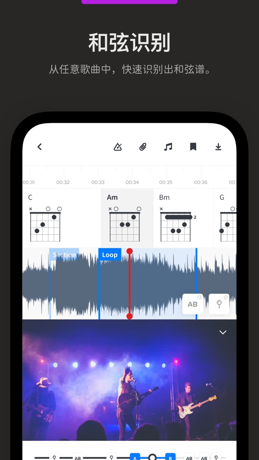 Audio Jam(扒谱应用) V2.2.0 安卓版截图1