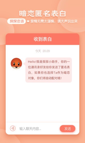 探探下载手机版2023最新版 V5.9.4.1 安卓版截图3