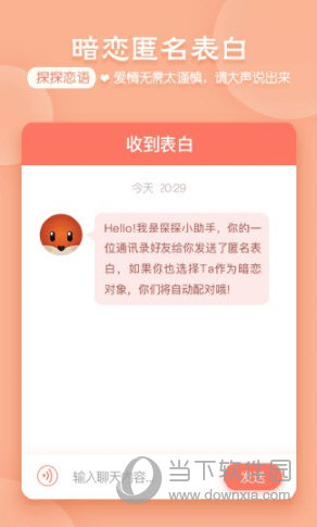 探探2023最新版