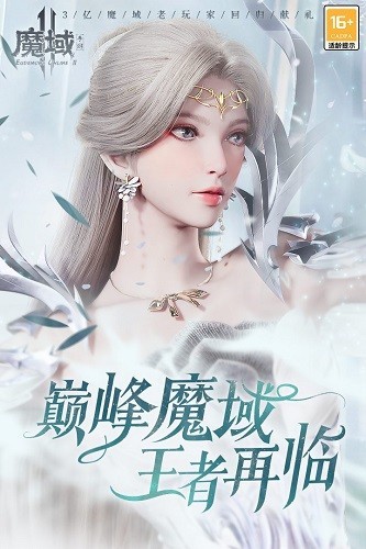 魔域手游2新版2023版本 V1.0.138.21100 安卓版截图4