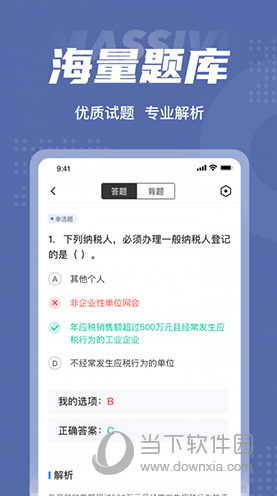 税务师考试软件