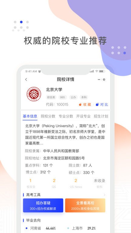 阳光高考网2023最新版本 V4.0 官方安卓版截图1