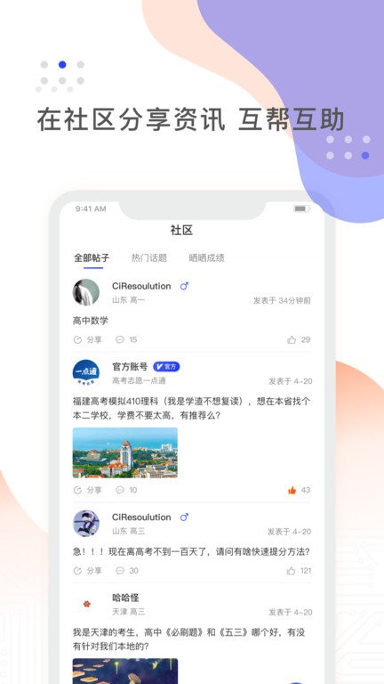 阳光高考网2023最新版本 V4.0 官方安卓版截图3