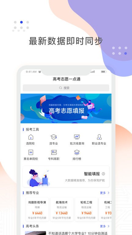 阳光高考网2023最新版本 V4.0 官方安卓版截图2