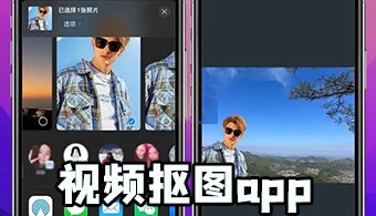 安卓视频抠像软件