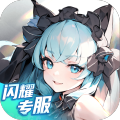 闪烁之光官服 V3.4.3 安卓最新版