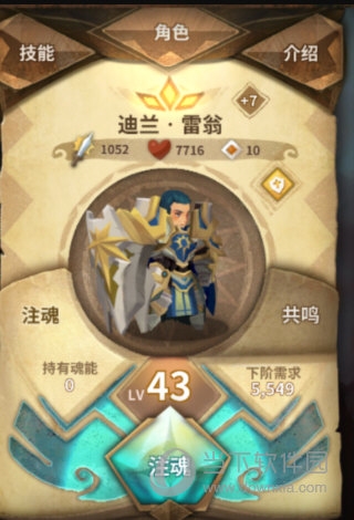 护卫王之盾“迪兰”