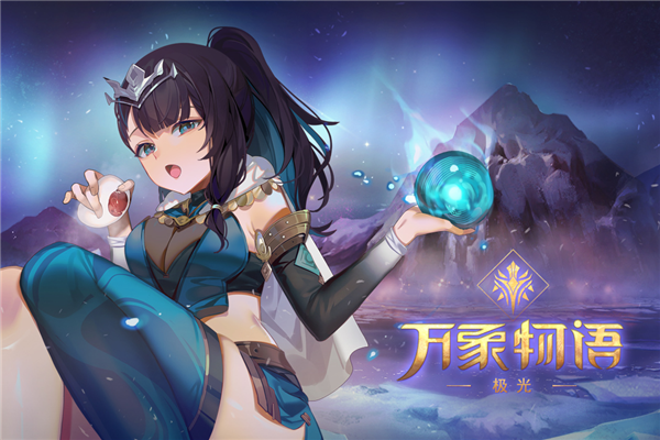 万象物语官服 V4.4.3 安卓版截图1