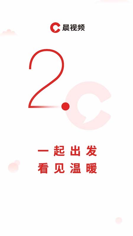 晨视频客户端 V2.21.0 安卓版截图1