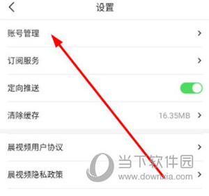 晨视频如何绑定微信