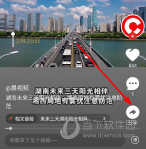 晨视频怎么分享到朋友圈