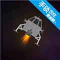月球救援行动汉化版 V1.01 安卓版