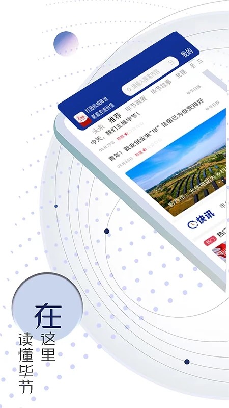 新毕节 V1.2.03 安卓版截图3