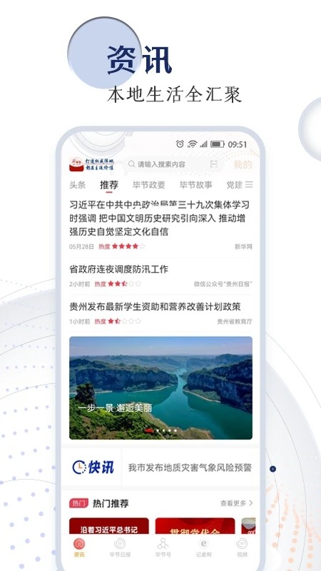 新毕节 V1.2.03 安卓版截图5
