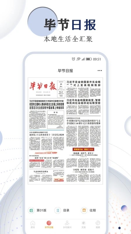 新毕节 V1.2.03 安卓版截图4