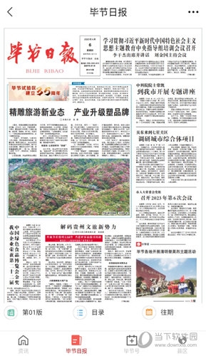 新毕节