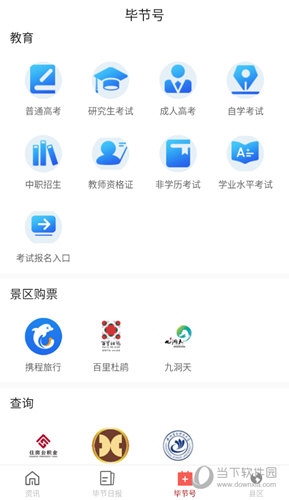 新毕节