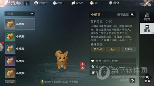 一梦江湖宠物攻略