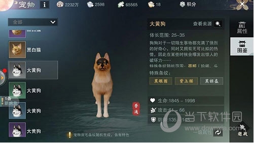 一梦江湖宠物攻略