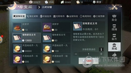 一梦江湖宠物攻略