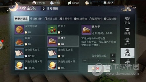 一梦江湖宠物攻略
