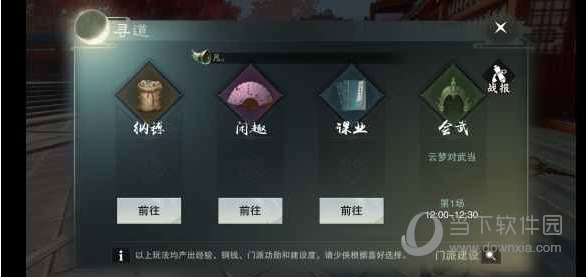 一梦江湖快速升级