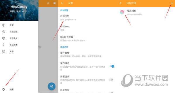 小黄鸟抓包软件最新版
