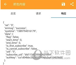 小黄鸟抓包软件最新版