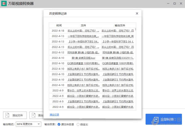 万能视频转换器