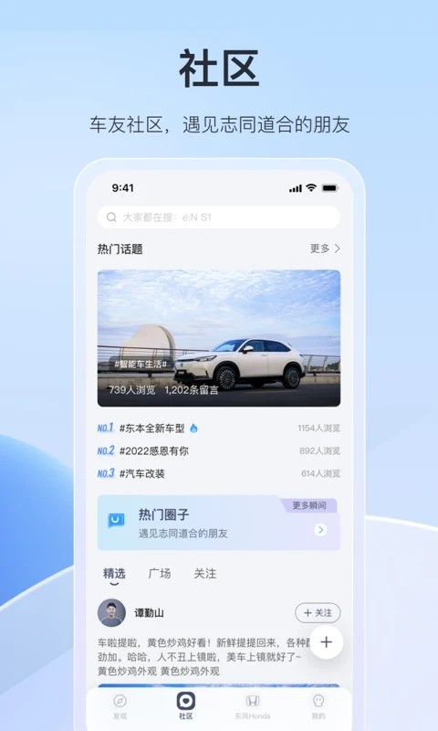东风本田 V2.1.0 安卓版截图1