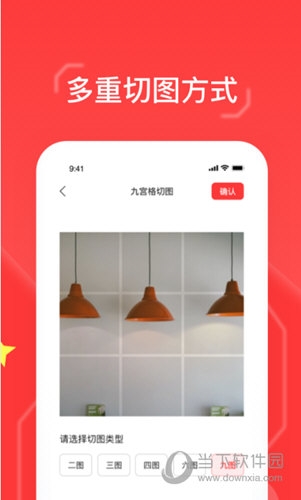 九格切图