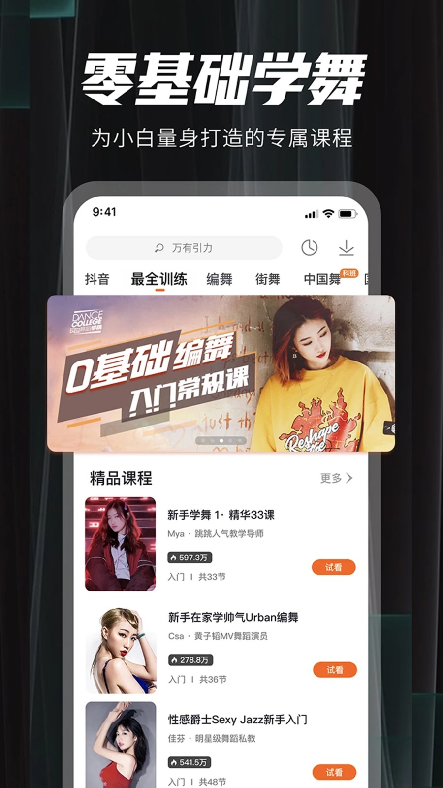 跳跳舞蹈 V7.4.7 安卓最新版截图1