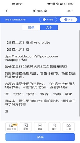 扫描大师APP