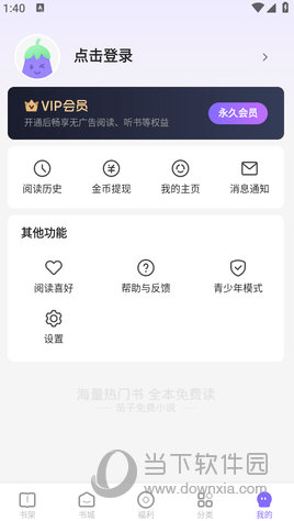 茄子免费小说app下载