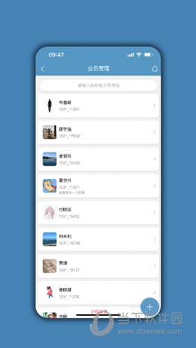 会员通达APP