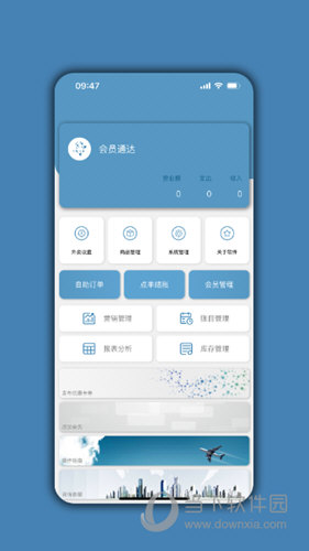 会员通达APP