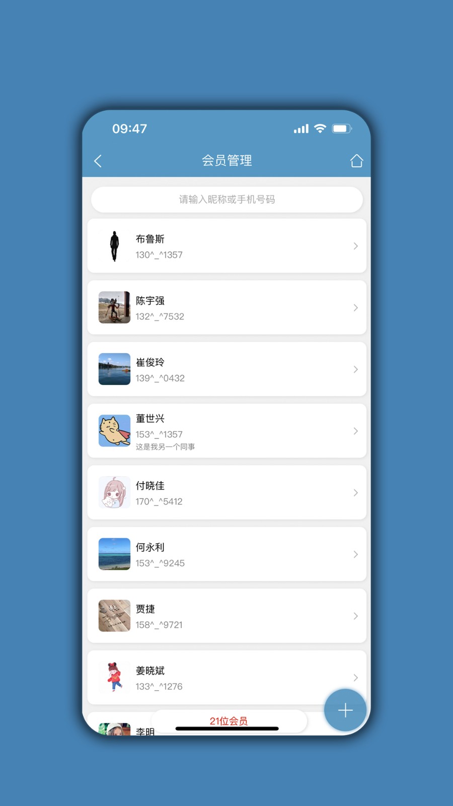 会员通达APP V03.01.05 安卓版截图1