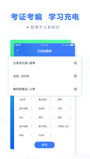安卓公务员考试软件