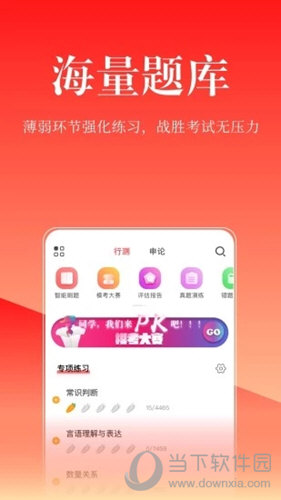 安卓公务员考试软件