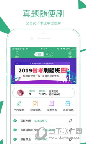 安卓公务员考试软件