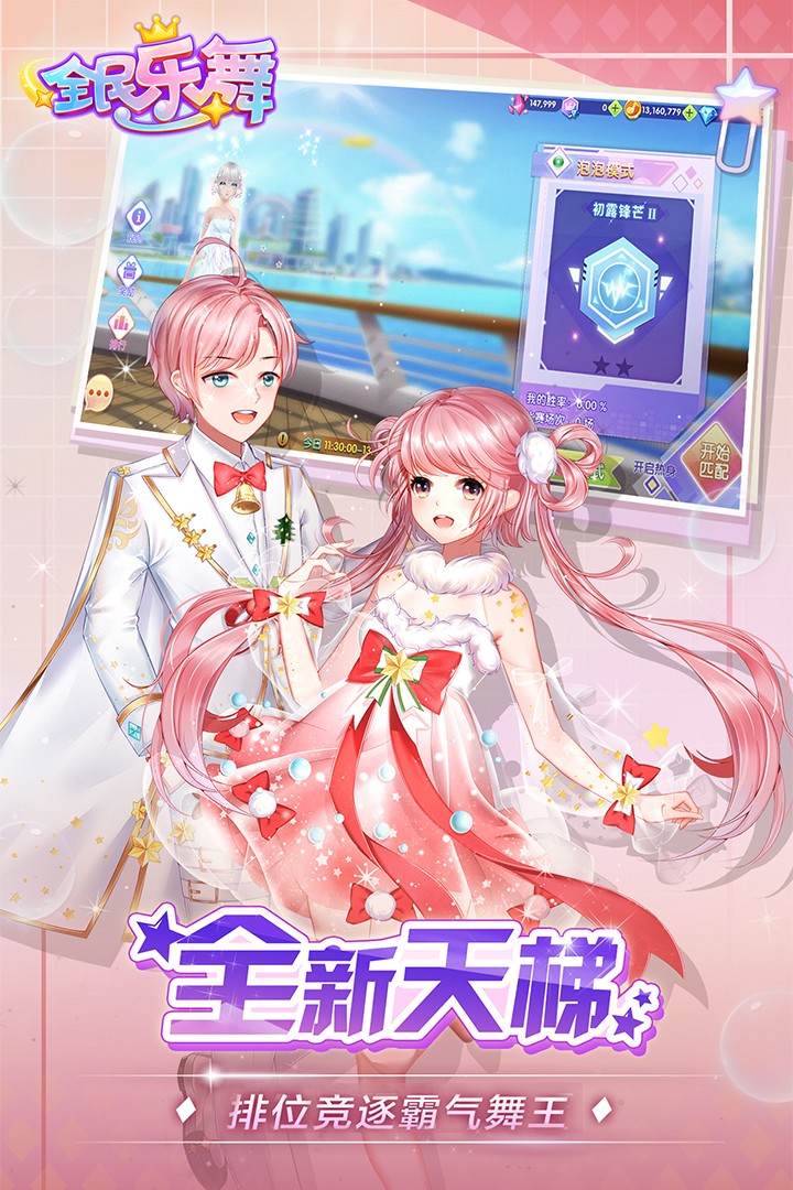 全民乐舞2023最新版 V1.4.5 安卓版截图4